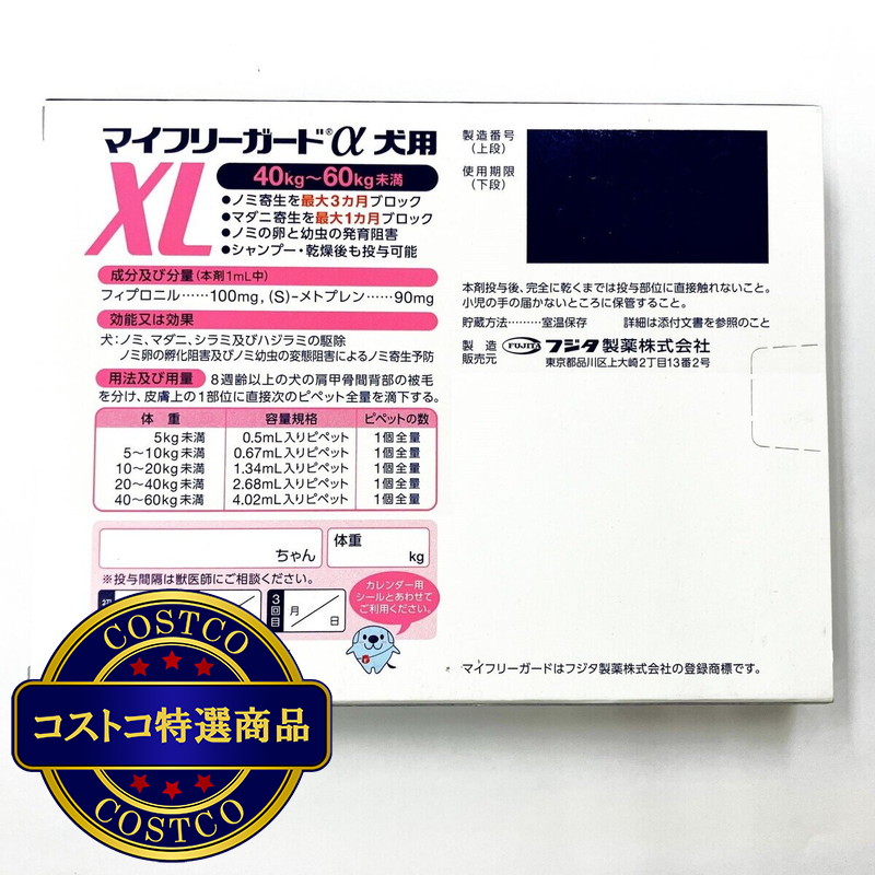 (コストコ) 【動物用医薬品】マイフリーガードαドッグXL - 画像 (2)