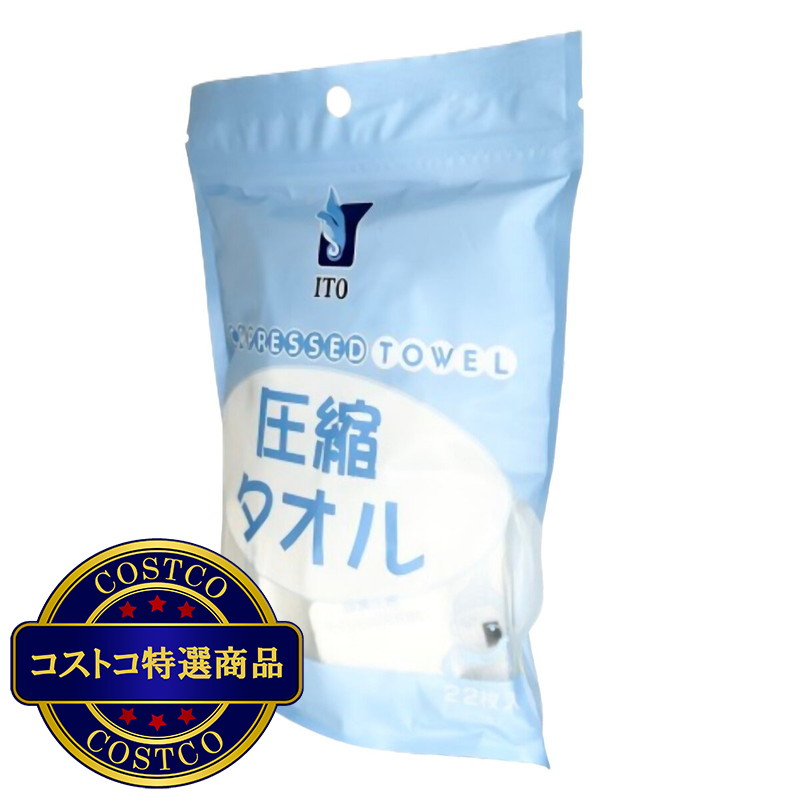 (コストコ) ITO 圧縮タオル 22枚 x 3 - 画像 (2)