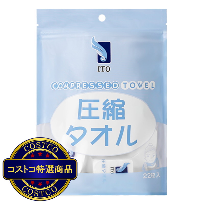 (コストコ) ITO 圧縮タオル 22枚 x 3