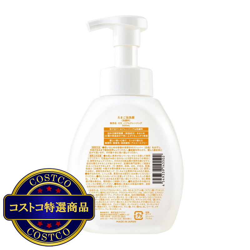(コストコ) COCOEGG たまご泡洗顔 500ml x 2本 - 画像 (2)
