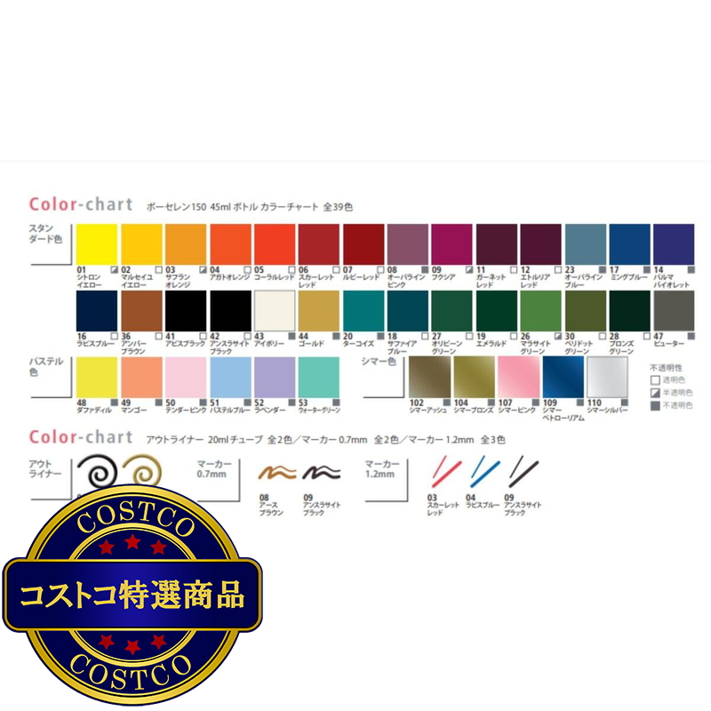 (コストコ) ペベオ 陶器用水性アクリル絵具 ポーセレン150 45ml - 画像 (2)