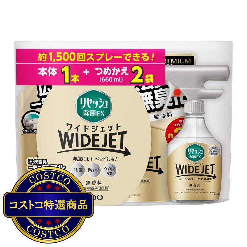 (コストコ) リセッシュ 除菌 EX ワイドジェット 本体(410ml) 1本 + つめかえ(660ml) 2袋