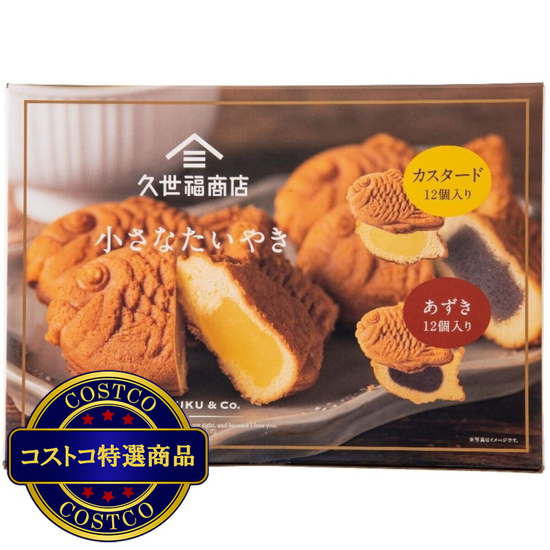 (コストコ) 久世福商店 小さなたいやき 2種 24個入り