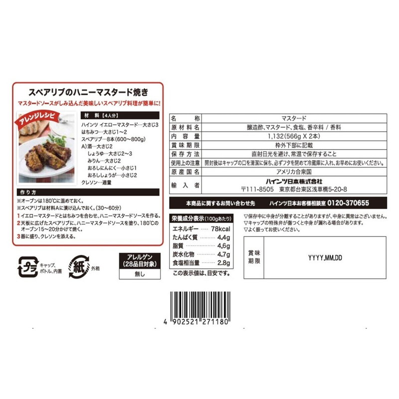 (コストコ) ハインツ イエローマスタード - 画像 (3)