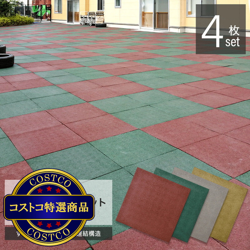 (コストコ) プロテックセーフティジョイントラバーマット4枚セット PCXR-526 (26mm厚50cm×50cm) - 画像 (4)