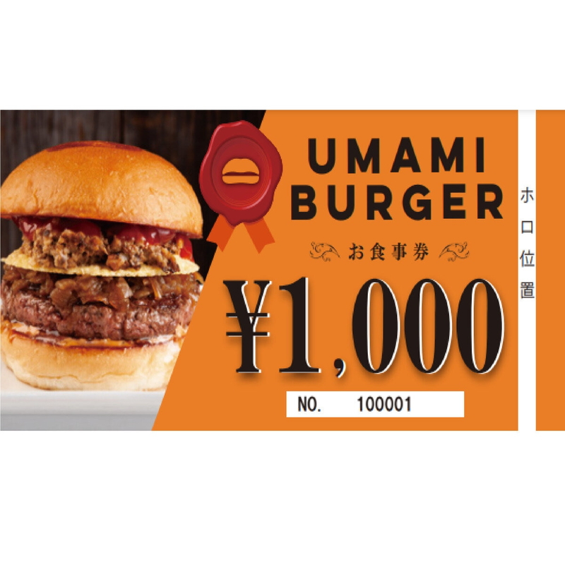 (コストコ) ウマミバーガー1,000円分 x 5枚セット