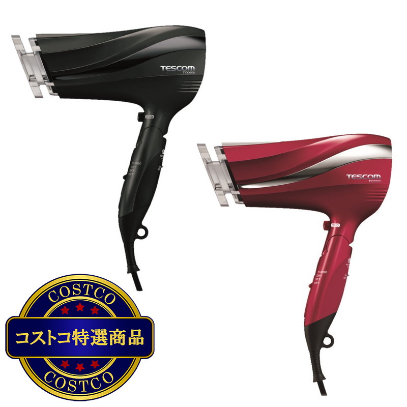 (コストコ) テスコム プロテクトイオンヘアードライヤー TID2250