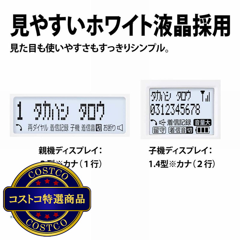 (コストコ) シャープ シンプル 固定電話機 (親機受話器有線・無線子機1台タイプ) JD-G33CL - 画像 (2)