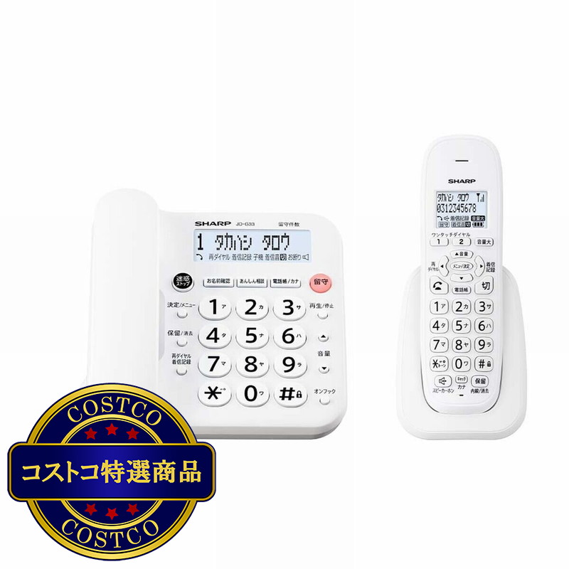 (コストコ) シャープ シンプル 固定電話機 （親機受話器有線・無線子機1台タイプ） JD-G33CL
