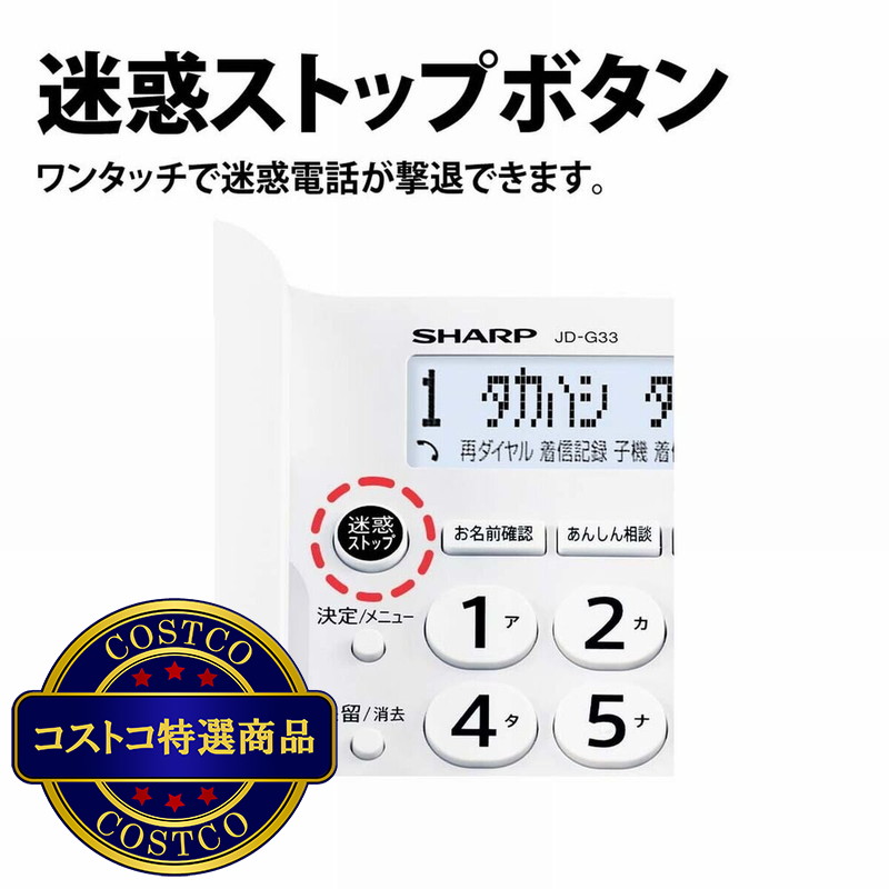 (コストコ) シャープ シンプル 固定電話機 (親機受話器有線・無線子機1台タイプ) JD-G33CL - 画像 (3)
