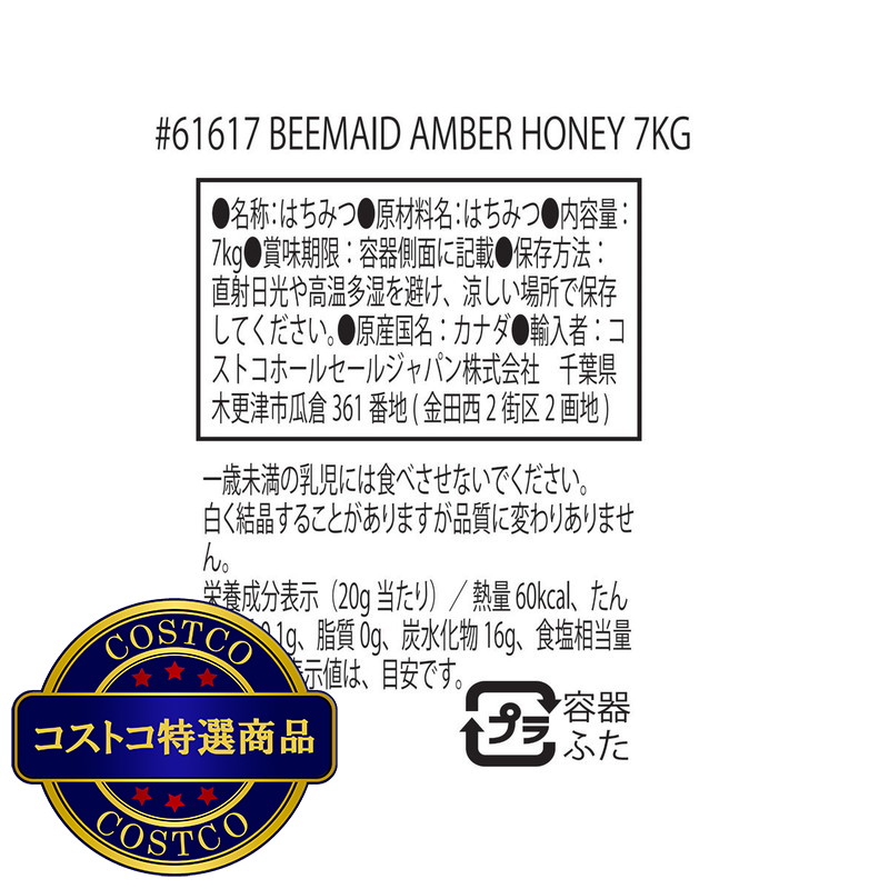 (コストコ) BeeMaid アンバーハニー 7kg - 画像 (2)