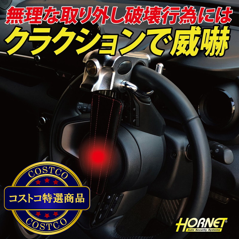(コストコ) ホーネット ハンドルロック L型 LH-5LB - 画像 (2)