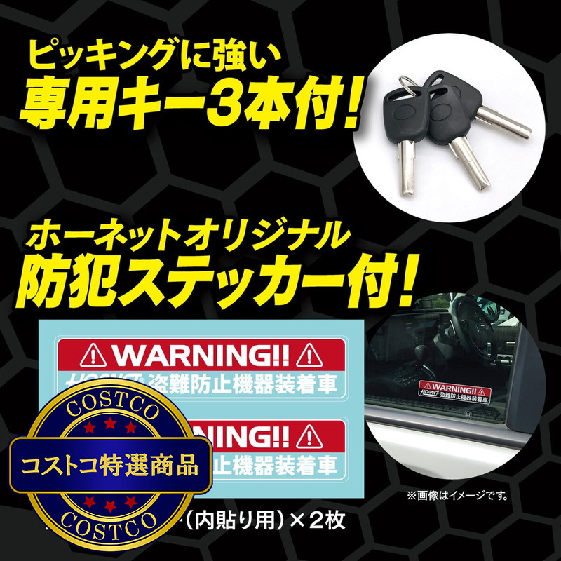 (コストコ) ホーネット ハンドルロック L型 LH-5LB - 画像 (3)