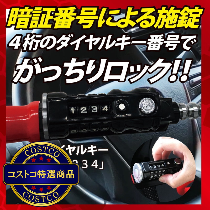 (コストコ) ホーネット ハンドルロック シングルタイプ SLH-11L - 画像 (2)