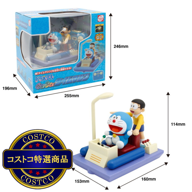 (コストコ) ドラえもん Go Go タイムマシン ラジコン - 画像 (2)