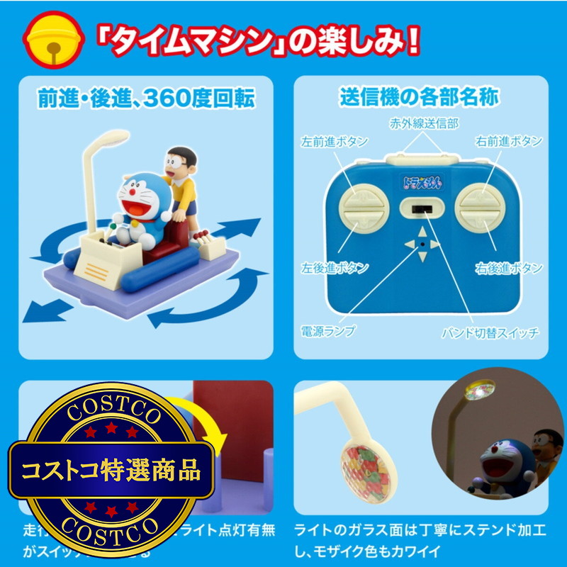 (コストコ) ドラえもん Go Go タイムマシン ラジコン - 画像 (4)
