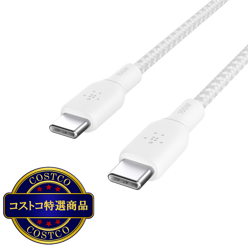 (コストコ) Belkin BoostCharge USB-C to USB-Cケーブル 100W 2m