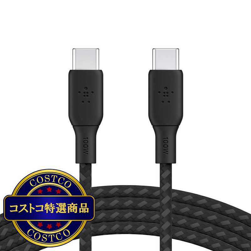 (コストコ) Belkin BoostCharge USB-C® to USB-Cケーブル 100W 3m - 画像 (4)