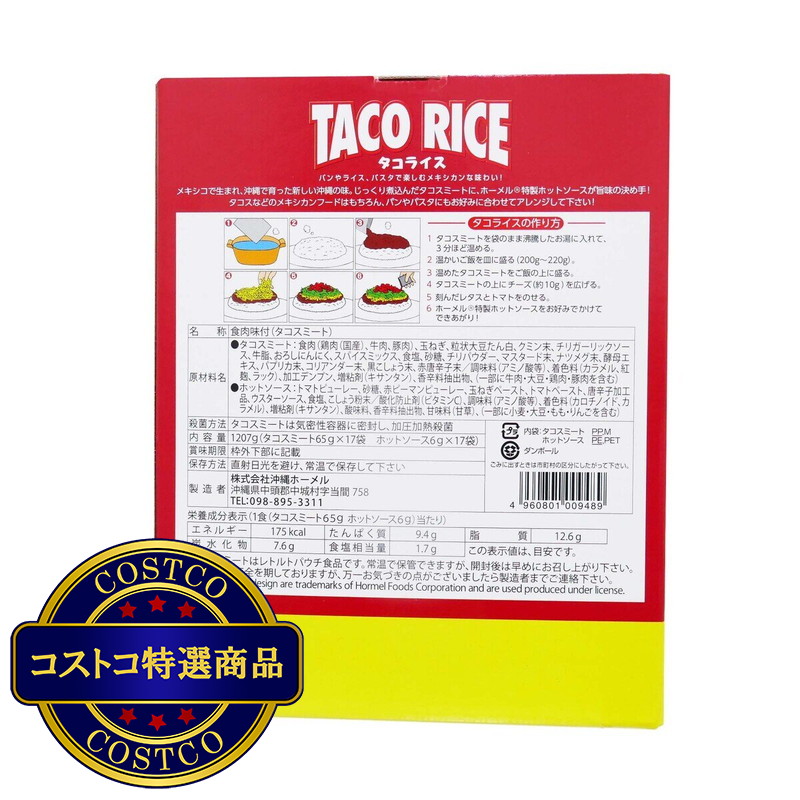 (コストコ) タコライスの素17食入 - 画像 (3)