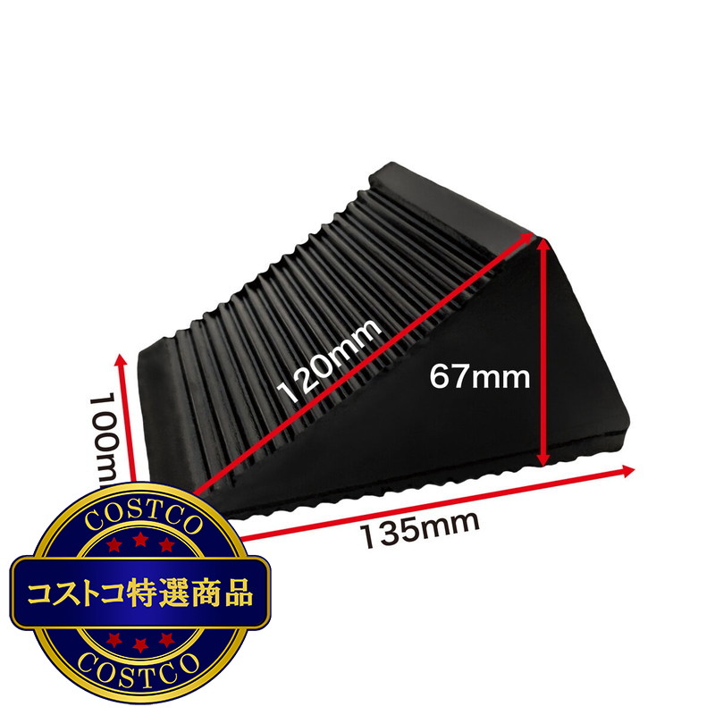 (コストコ) REX ヒモ付き タイヤストッパー - 画像 (2)