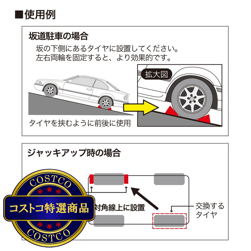 (コストコ) REX ヒモ付き タイヤストッパー - 画像 (4)
