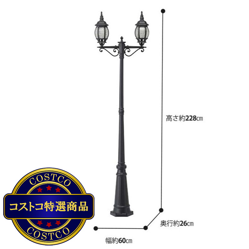 (コストコ) タカショー ローボルトストリートライト 2灯 LGL-W03 - 画像 (2)