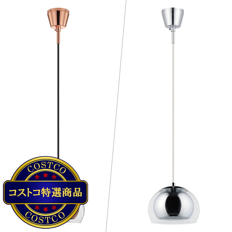 (コストコ) EGLO（エグロ）ペンダントライト ROCAMAR（ロカマー）カッパー色 204427J/ クリア色205566J