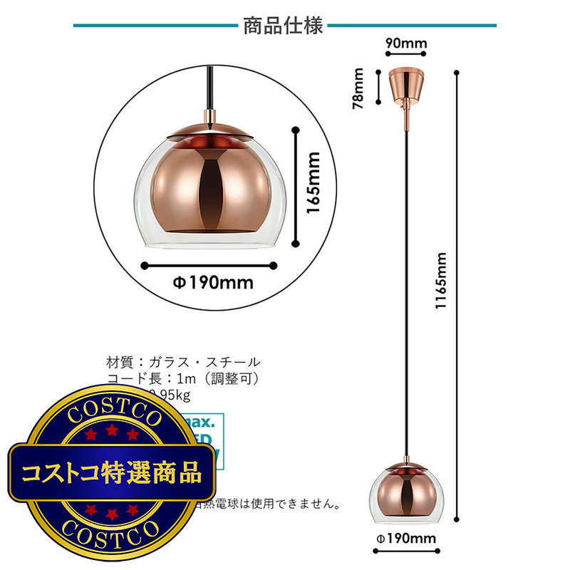 (コストコ) EGLO(エグロ)ペンダントライト ROCAMAR(ロカマー)カッパー色 204427J/ クリア色205566J - 画像 (4)