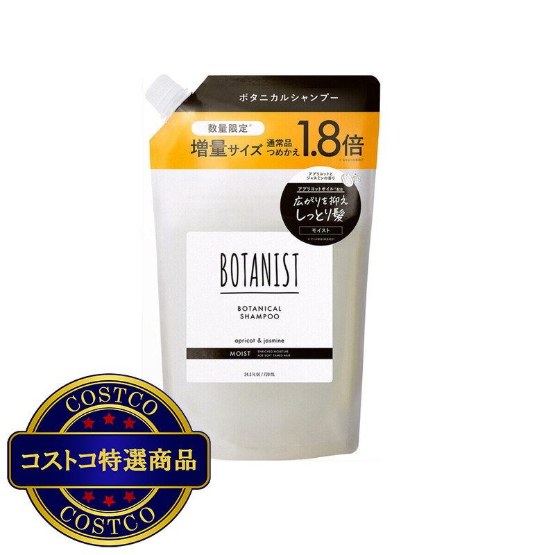 (コストコ) BOTANIST ボタニカル シャンプーモイスト 720g