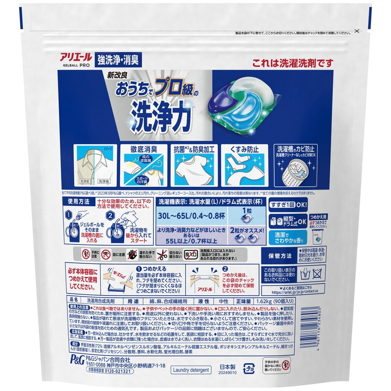 (コストコ) アリエールジェルボールプロ 180個入り - 画像 (3)