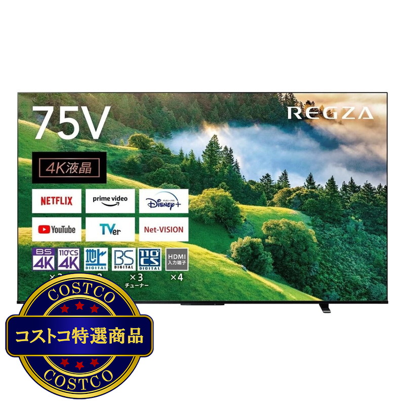 (コストコ) 東芝 レグザ 75インチ 4K HDR液晶テレビ 75M550L