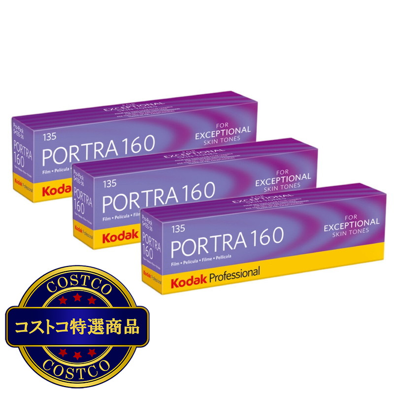 (コストコ) コダック 35mm カラーネガフィルム PORTRA160 36枚 15本セット