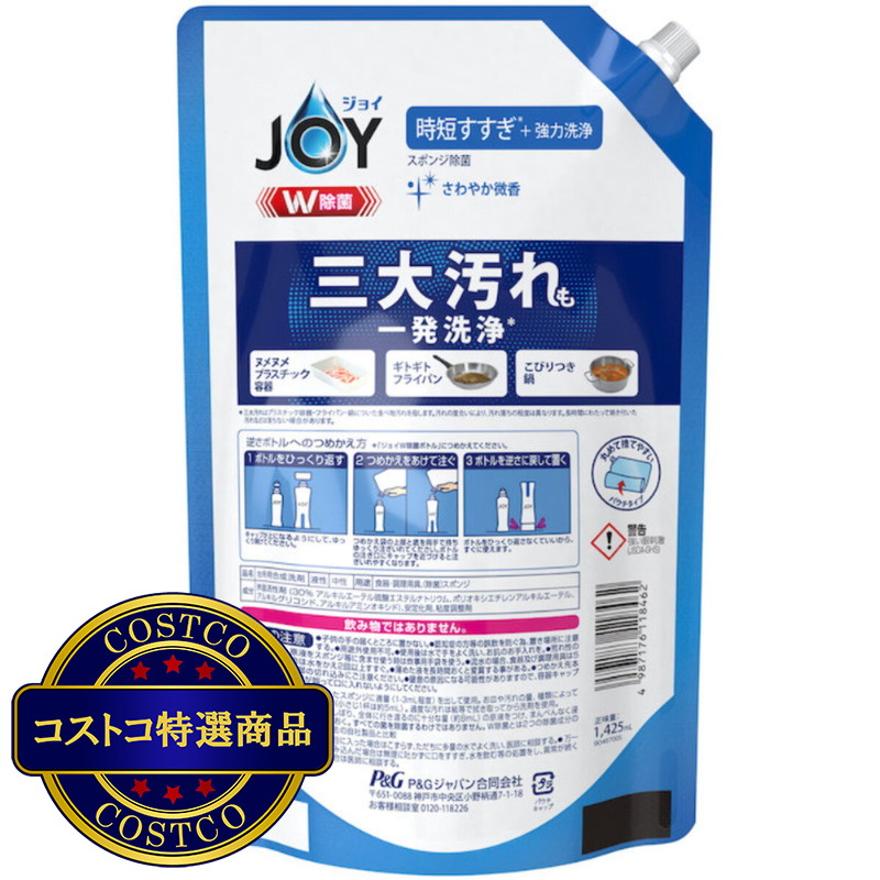 (コストコ) JOY W除菌 さわやか微香 つめかえ用 1425 ml x 2 - 画像 (3)