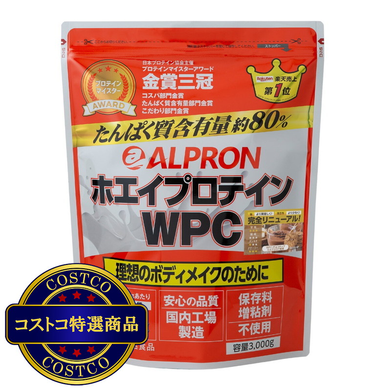 (コストコ) アルプロン ホエイプロテインコンセントレート (WPC) 3kg
