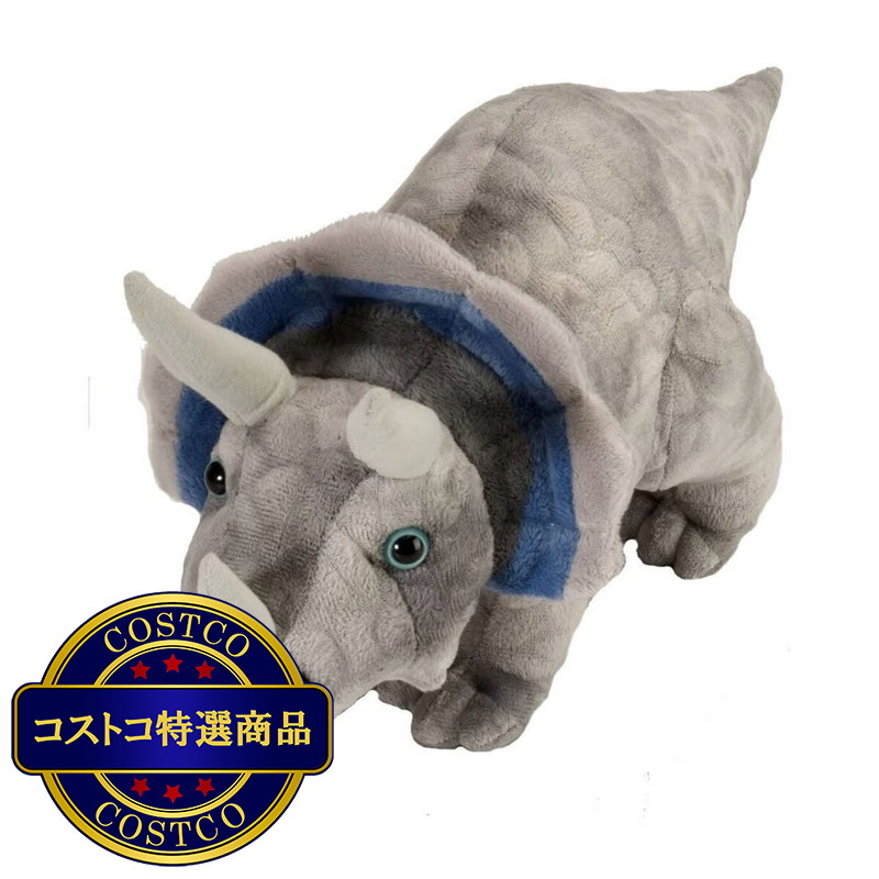 (コストコ) ワイルドリパブリック トリケラトプス ぬいぐるみ 恐竜