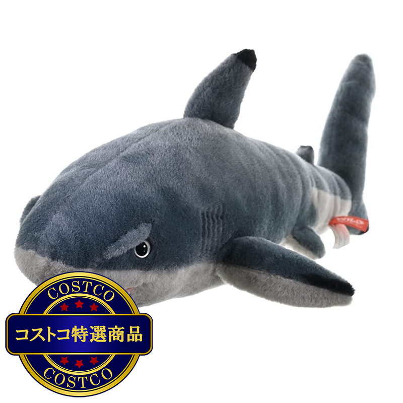 (コストコ) ワイルドリパブリック カマストガリザメ ぬいぐるみ