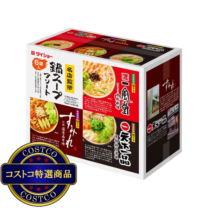 (コストコ) ダイショー 名店監修鍋スープアソート 3種 x 2