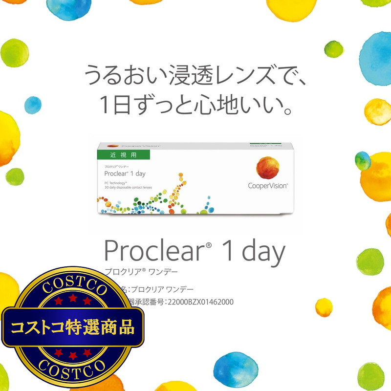 (コストコ) 【処方指示書の提出が必要です】プロクリア? ワンデー 30枚入り - 画像 (2)