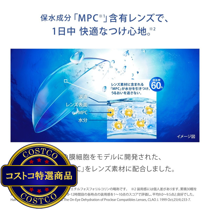 (コストコ) 【処方指示書の提出が必要です】プロクリア? ワンデー 30枚入り - 画像 (3)
