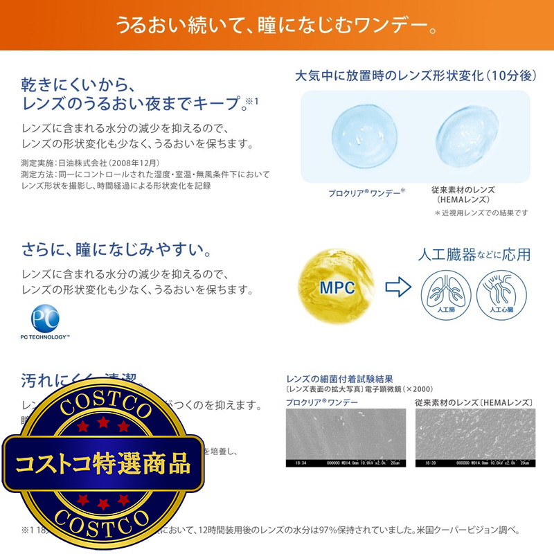 (コストコ) 【処方指示書の提出が必要です】プロクリア? ワンデー 30枚入り - 画像 (4)