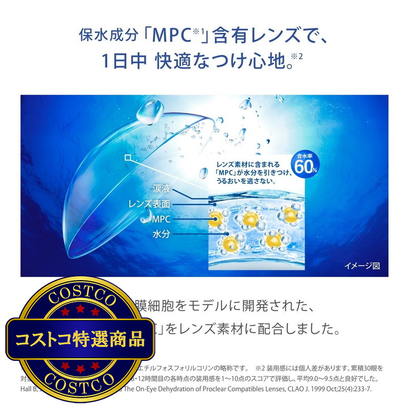 (コストコ) 【処方指示書の提出が必要です】プロクリア? ワンデー 90枚入り - 画像 (3)