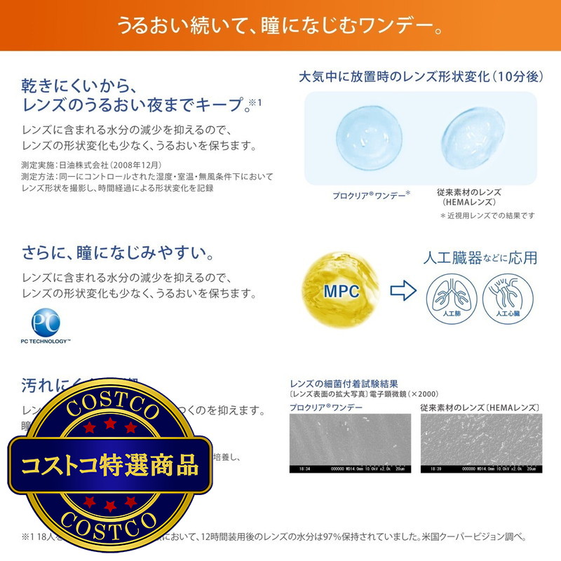 (コストコ) 【処方指示書の提出が必要です】プロクリア? ワンデー 90枚入り - 画像 (4)