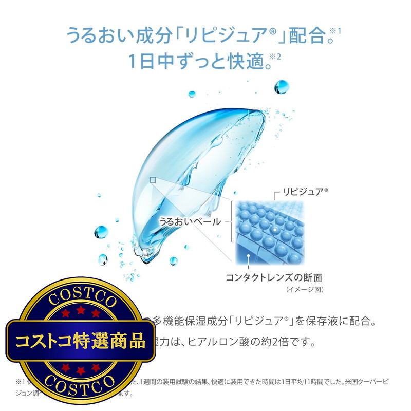 (コストコ) 【処方指示書の提出が必要です】ワンデー アクエア? エボリューション 90枚入り - 画像 (3)