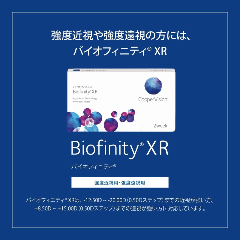 【処方指示書の提出が必要です】バイオフィニティ? XR 6枚入り - 画像 (4)