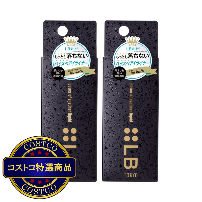 (コストコ) LBパワーオブアイライナー ジェットブラック 2本セット