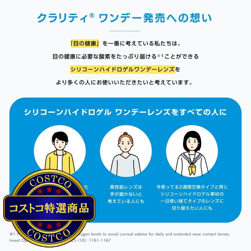 (コストコ) 【処方指示書の提出が必要です】クラリティ ワンデー 90枚入り - 画像 (4)