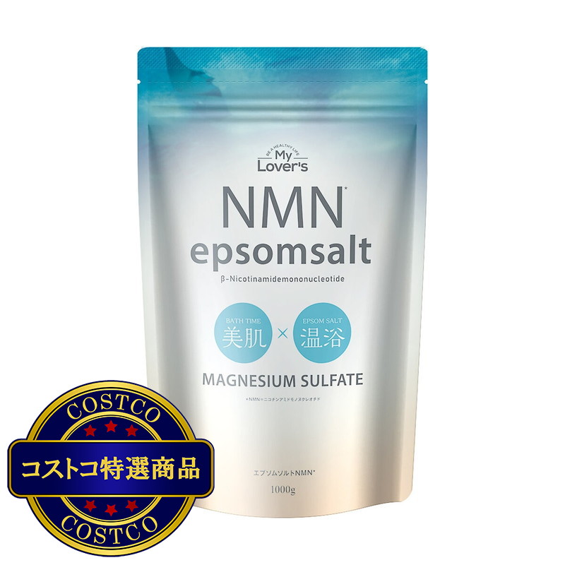 (コストコ) エプソムソルトNMN 1000g