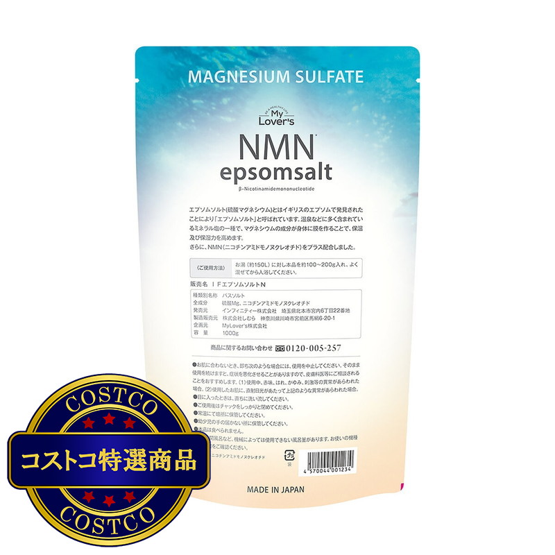 (コストコ) エプソムソルトNMN 1000g - 画像 (3)