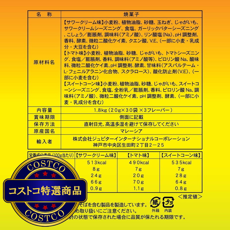 (コストコ) ウィン ウィン ポテトクリスプ 1.8kg - 画像 (3)