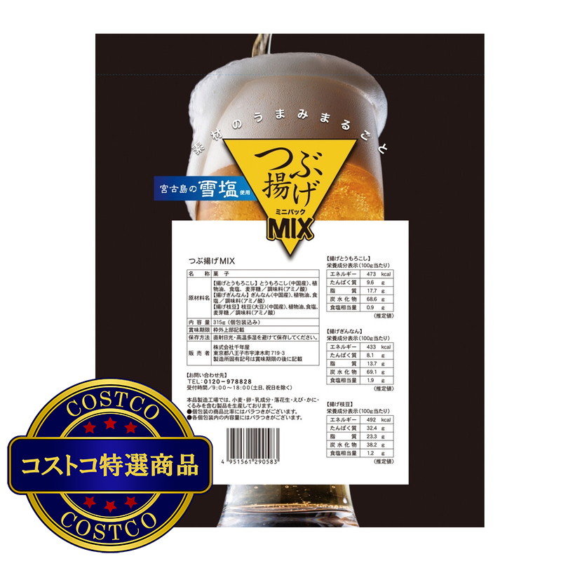 (コストコ) 千年屋 つぶ揚げ ミニパック3種MIX 315g - 画像 (3)